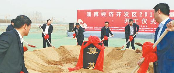 淄博经开区18个项目集中签约15个项目集中开工