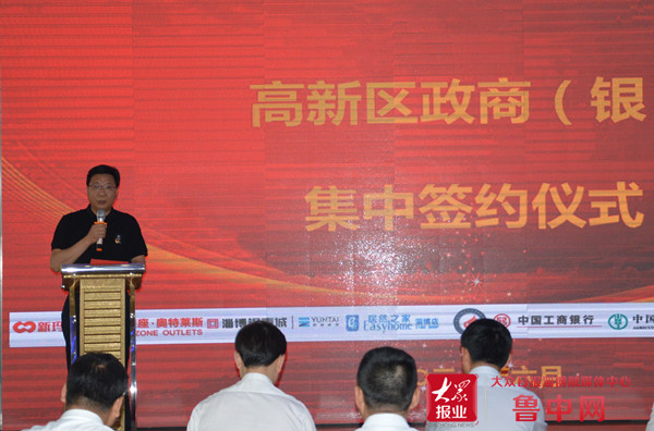 淄博高新区举办政商（银）战略合作签约仪式