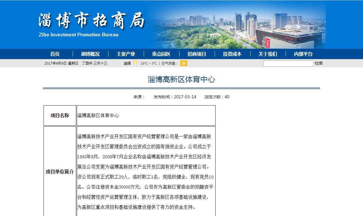 淄博高新区体育中心项目开始招商！