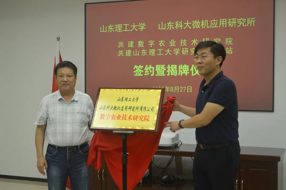 校企合作共建数字农业技术研究院在淄博高新区签约揭牌！