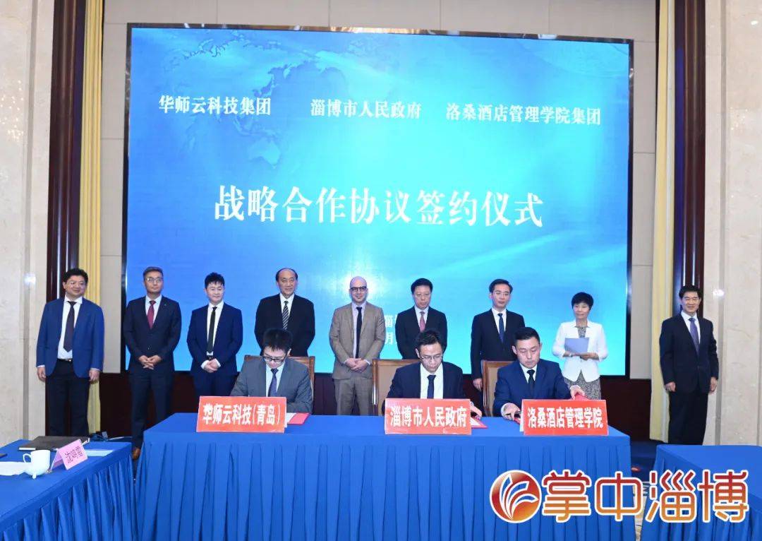 签约！淄博牵手世界顶尖管理学院！