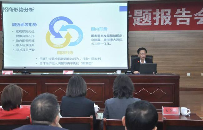 淄博高新区召开新形势下招商引资工作专题报告会