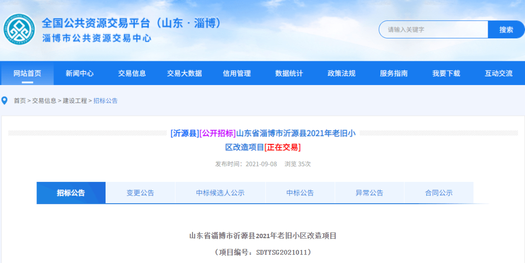 蕞新公告！淄博这些房屋要被征收！补偿方案明确！