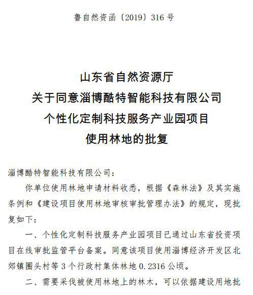 批了！淄博三区县多个村庄和社区被征收土地！涉及棚户区改造、产业园建设···