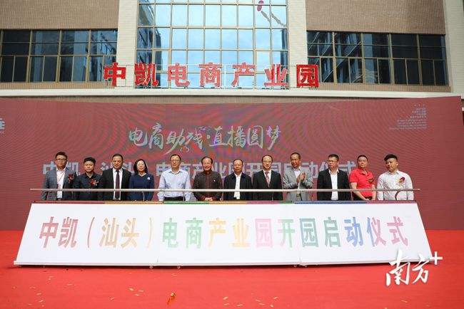 汕头潮南区首家电商产业园开园公益助残直播电商培训班同步开课