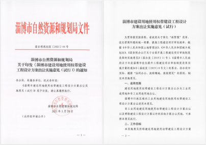 淄博推行“带规划设计方案出让土地”审批新模式