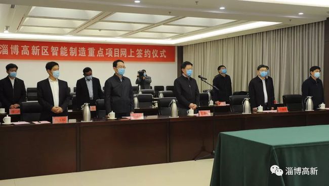淄博举行首次网上集中项目签约仪式！总投资141亿15个项目花落高新区