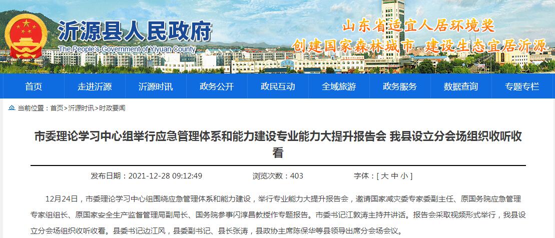 淄博市桓台县女县长边江峰履新沂源县委书记
