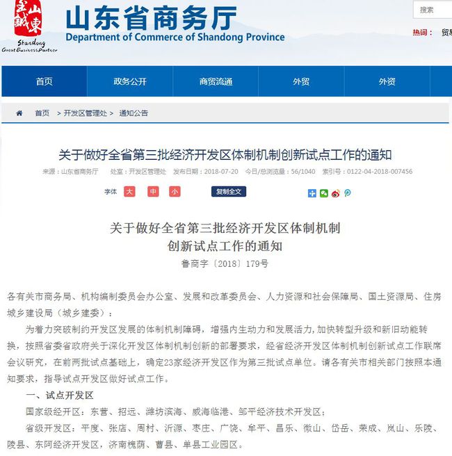 淄博这些区域被省里划重点了！快看看你在这些区域里吗？
