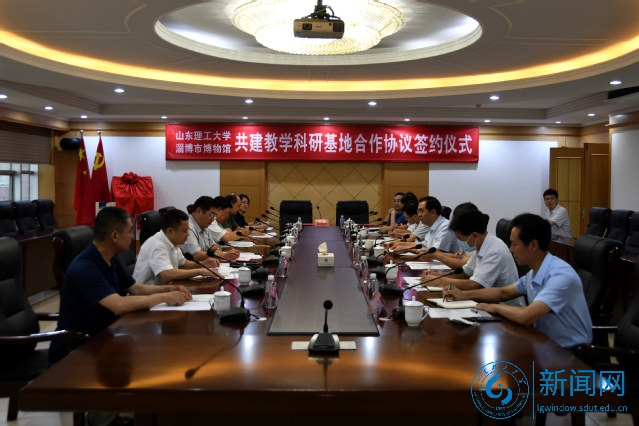 我校与淄博市博物馆签约共建教学科研基地