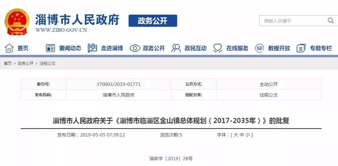 蕞新调整！淄博多个村搬迁、合并两个镇总体规划修改！有你家吗？