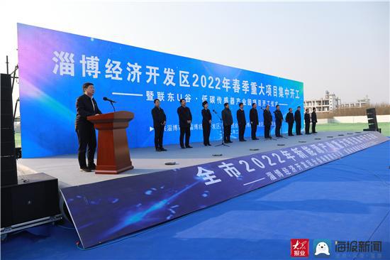 淄博经济开发区：2022年春季重大项目集中开工暨招引项目集中签约仪式举行