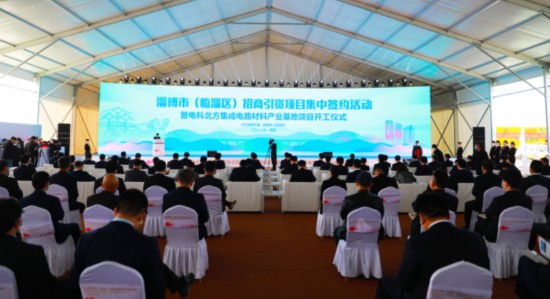 淄博市临淄区40个项目集中签约计划总投资3388亿元