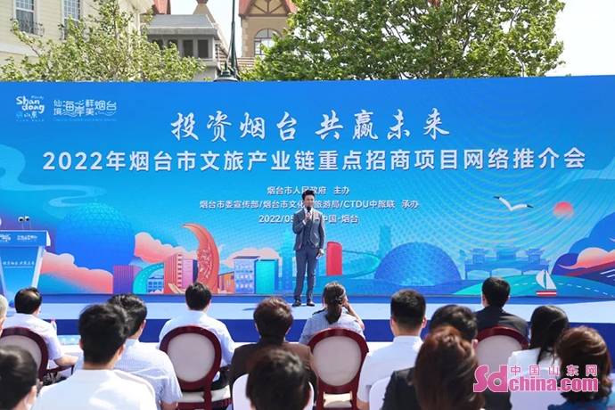 近1923亿元!烟台文旅产业链重点招商项目网络推介会成功举办_中国山东网