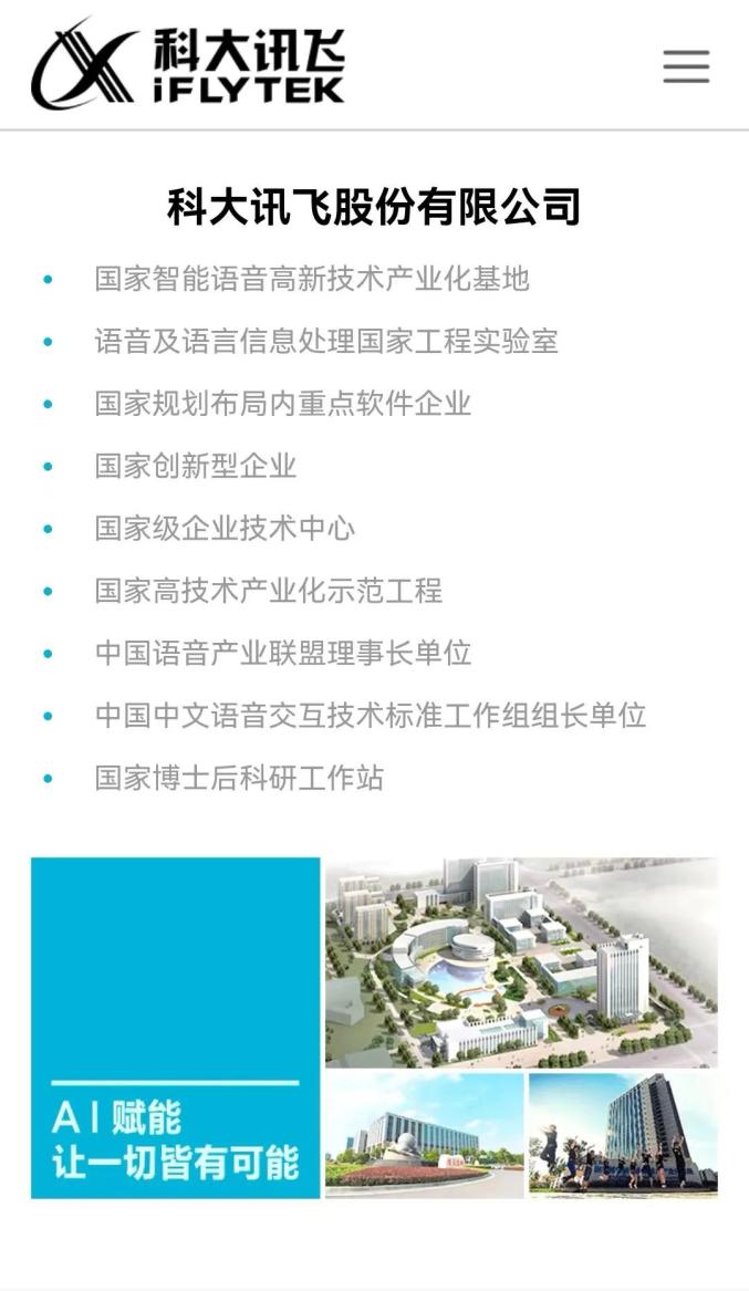 淄博市与科大讯飞、银亚集团共建人工智能产业应用基地