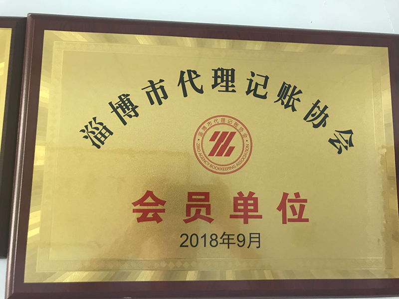 淄博注册公司费用